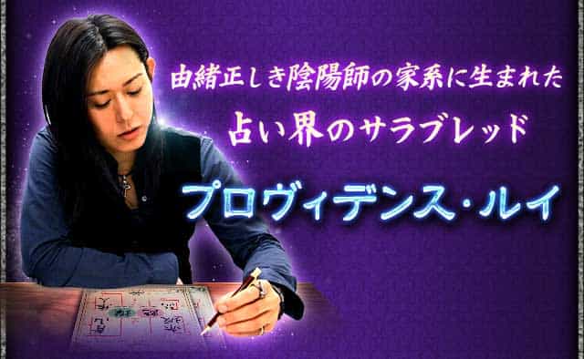 当てすぎTV収録中断！】血統受け継ぐ神楽坂の覡師◇魂字姓名判断