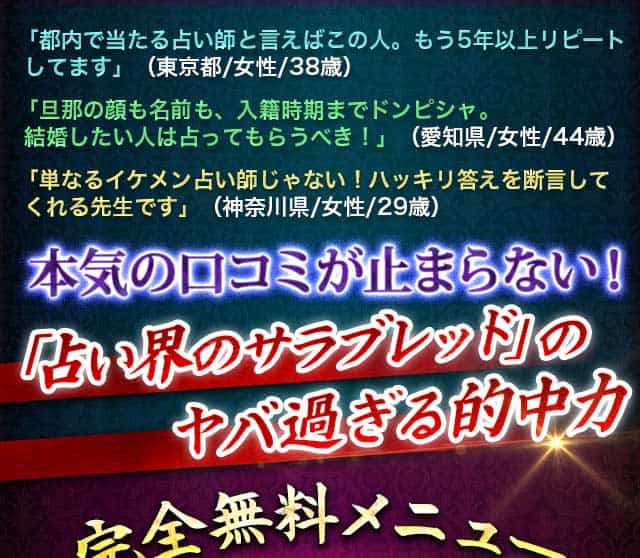当てすぎTV収録中断！】血統受け継ぐ神楽坂の覡師◇魂字姓名判断