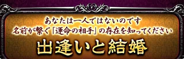 当てすぎTV収録中断！】血統受け継ぐ神楽坂の覡師◇魂字姓名判断